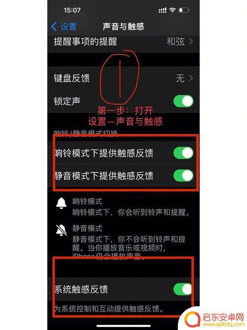 苹果手机哪里开震动 iPhone震动设置教程