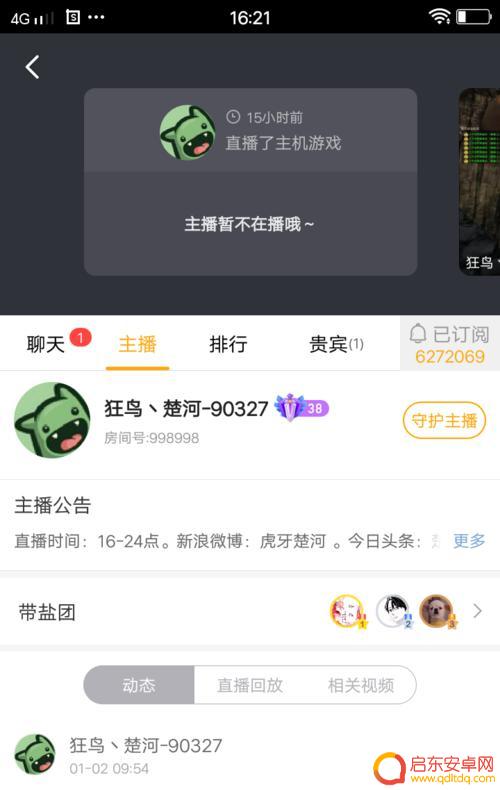 虎牙手机怎么开通爵位 虎牙直播中送礼物给主播和开通爵位的详细攻略