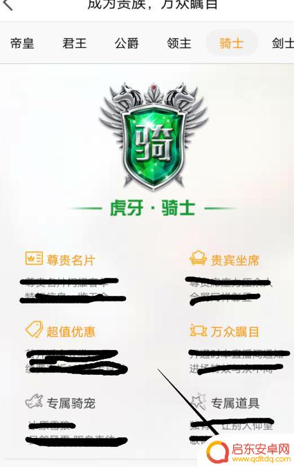 虎牙手机怎么开通爵位 虎牙直播中送礼物给主播和开通爵位的详细攻略
