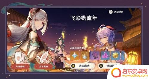 原神飞流年新角色介绍及技能解析