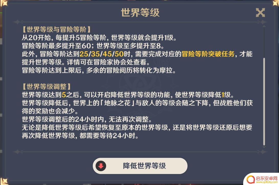 原神世界等级降低深渊也会降低吗 原神深渊世界等级降低影响