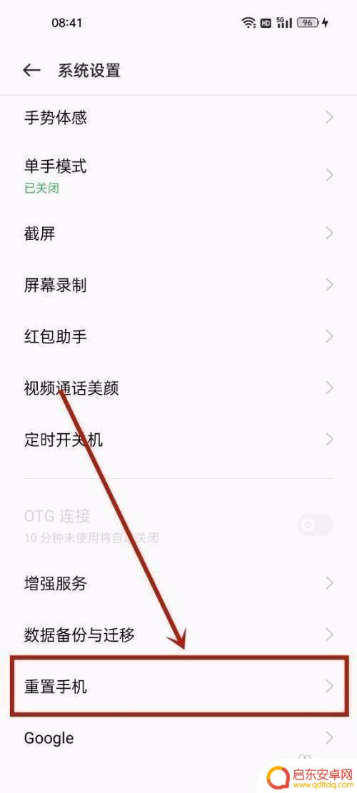 oppo手机怎么还原手机出厂设置 oppo手机恢复出厂设置的方法
