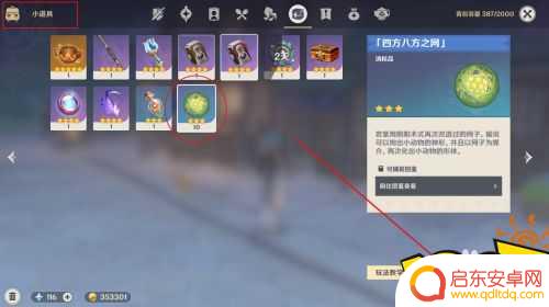 原神四方八方之网攻略 原神四方八方之网怎么合成