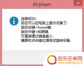 苹果手机投屏到电脑win10 苹果手机如何通过AirPlay投屏到Win10电脑上