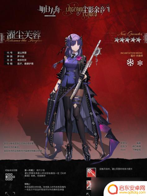 明日方舟浊尘芙蓉怎么样 《明日方舟》濯尘芙蓉技能属性详解