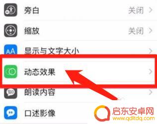 苹果手机怎么检测屏幕刷新 苹果13 Pro 屏幕刷新率怎么调整