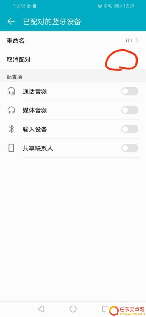 如何取消手机匹配工具 怎样在华为手机上取消蓝牙配对