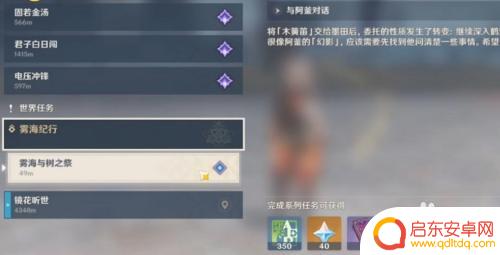 原神菅名山雾气 原神鹤观岛迷雾解除技巧指南