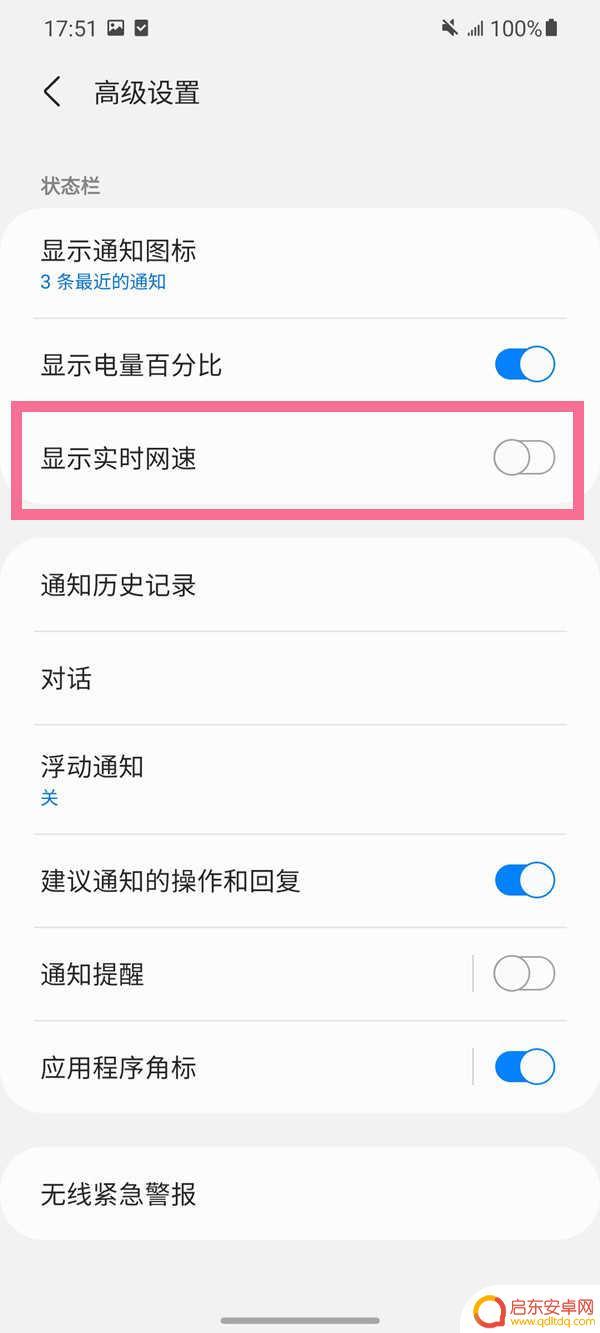 怎么设置三星手机网速显示 三星手机设置中的网速显示方法