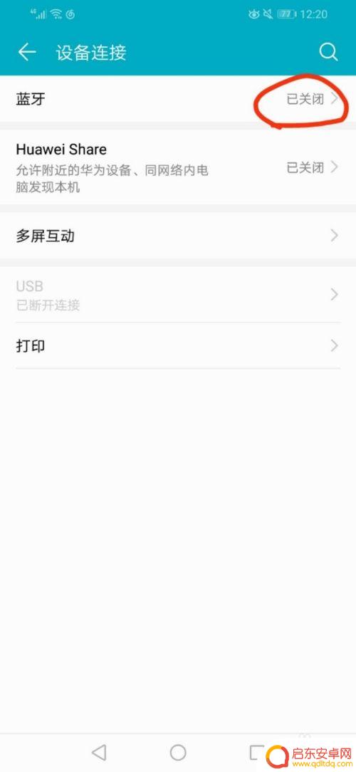 如何取消手机匹配工具 怎样在华为手机上取消蓝牙配对