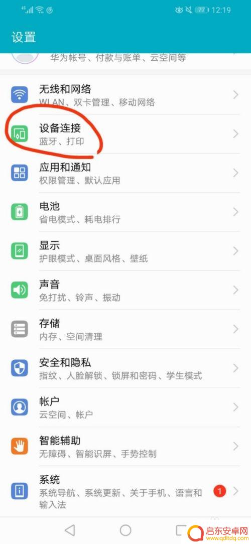 如何取消手机匹配工具 怎样在华为手机上取消蓝牙配对