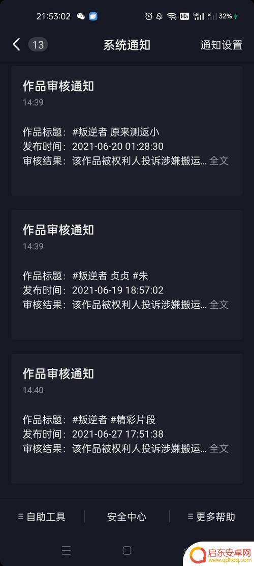 手机抖音举报原文(手机抖音举报原文怎么弄)