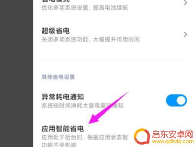 小米手机设置后台耗电快(小米手机耗电的设置)