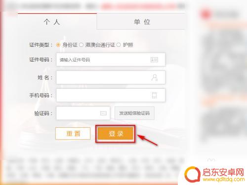 如何用手机查询个人案子 通过身份证姓名查询个人案件的步骤