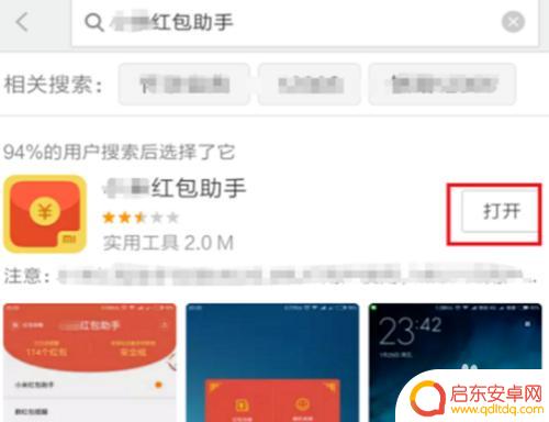 苹果手机怎么设置红包来了的提示音 苹果手机红包提醒设置教程