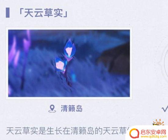 原神天原草实 原神天云草实详细采集路线