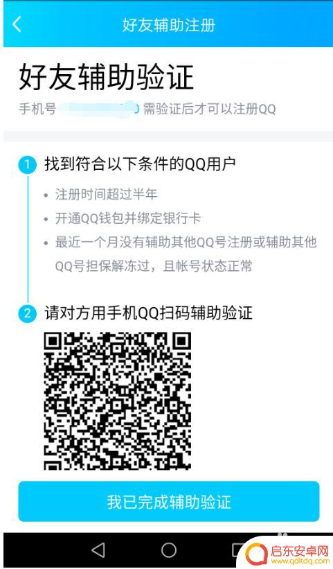 手机qq怎么安装注册 如何在手机上下载并注册QQ号码