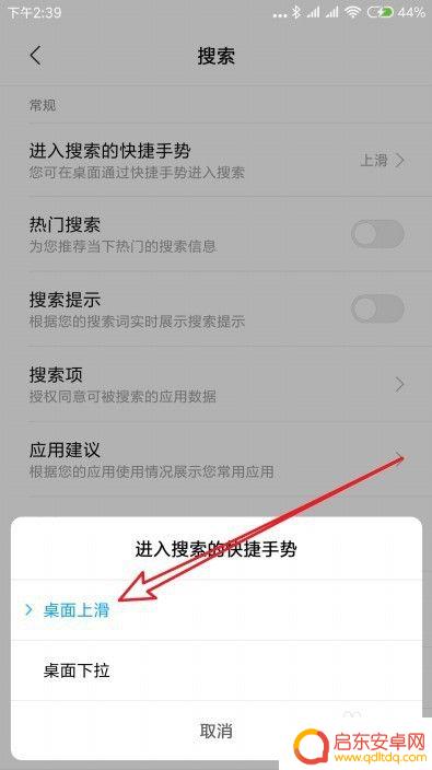 小米手机设置全局手势怎么设置 小米9手机设置向上滑屏幕手势进入全局搜索的步骤