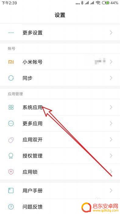 小米手机设置全局手势怎么设置 小米9手机设置向上滑屏幕手势进入全局搜索的步骤