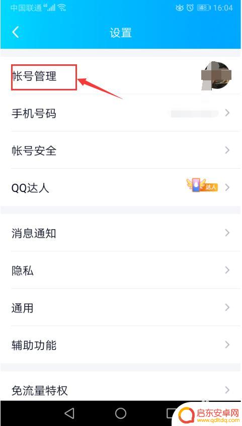 手机qq怎么安装注册 如何在手机上下载并注册QQ号码