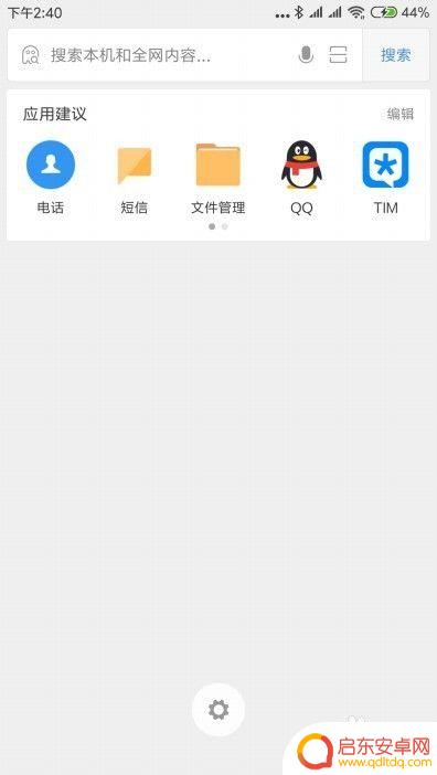 小米手机设置全局手势怎么设置 小米9手机设置向上滑屏幕手势进入全局搜索的步骤
