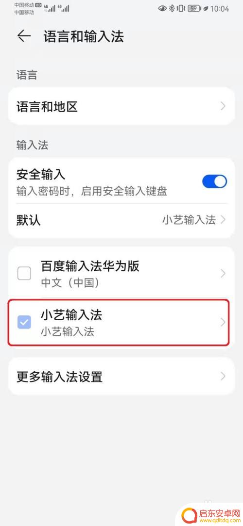 华为手机的输入法怎么更换 华为手机输入法怎么更改默认键盘