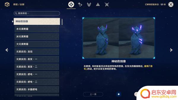 揭开石头的谜原神 原神解开石头的谜任务攻略