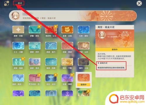 原神好感度怎么使用 原神好感度对游戏有什么影响