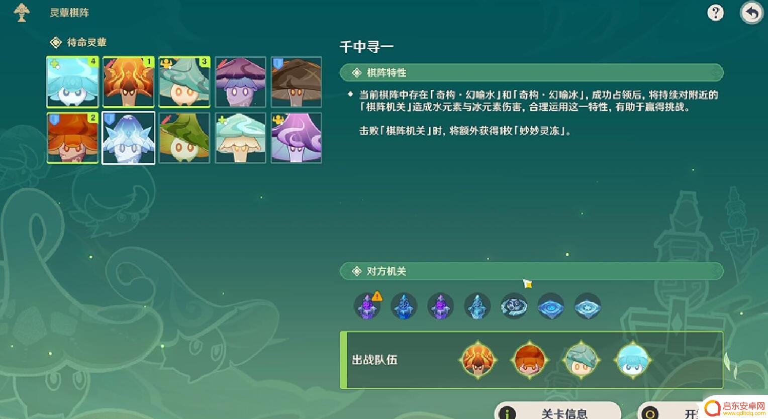 棋阵原神攻略第5 如何顺利通关《原神》灵蕈棋阵第五天