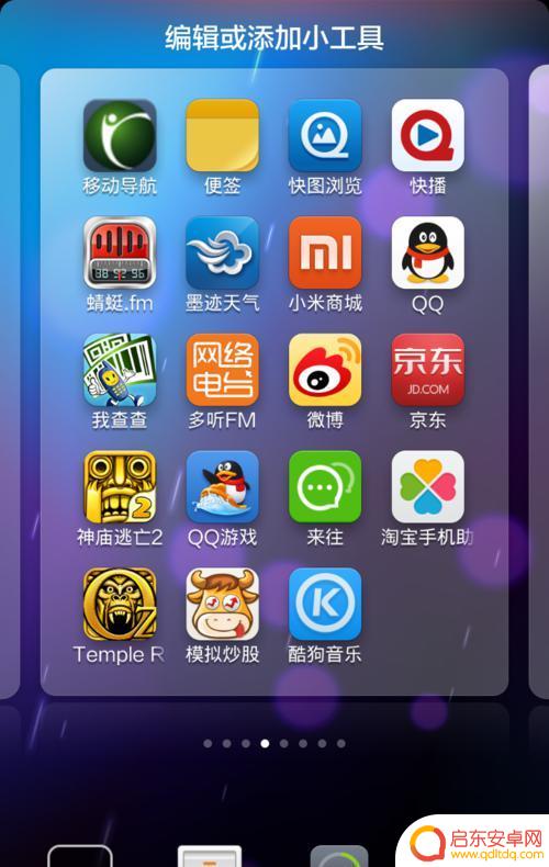 怎么快速整理手机桌面 小米手机桌面布局调整方法