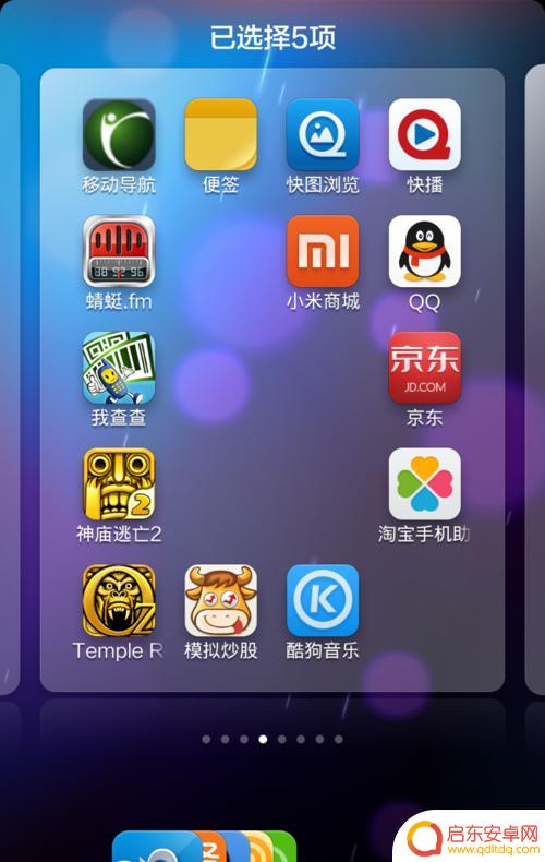 怎么快速整理手机桌面 小米手机桌面布局调整方法