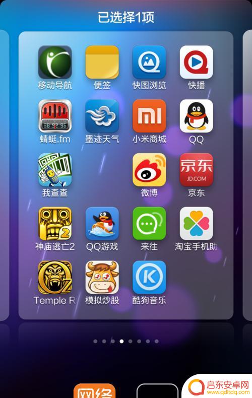 怎么快速整理手机桌面 小米手机桌面布局调整方法
