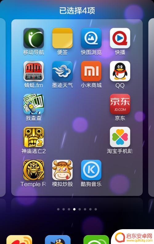 怎么快速整理手机桌面 小米手机桌面布局调整方法