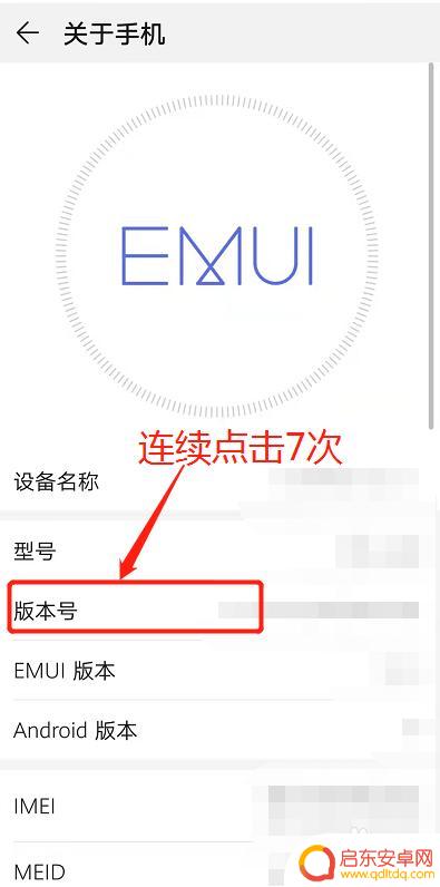 华为怎么打开usb调试开关 华为手机调试模式打开方法