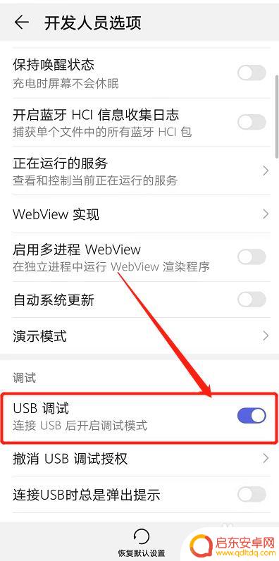 华为怎么打开usb调试开关 华为手机调试模式打开方法