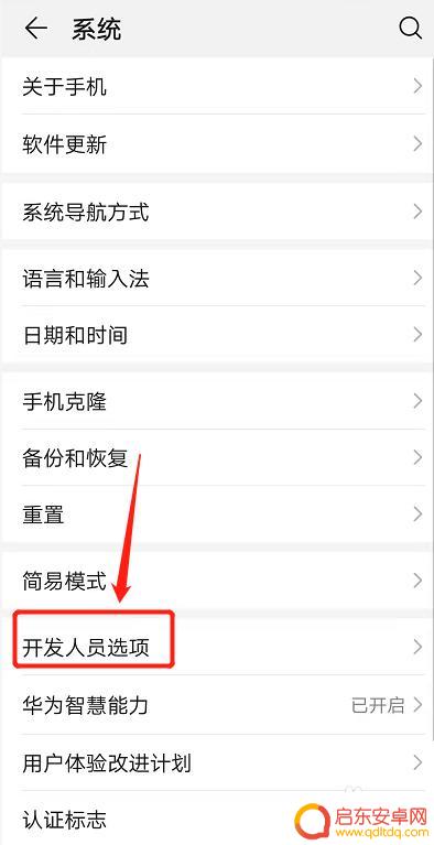 华为怎么打开usb调试开关 华为手机调试模式打开方法