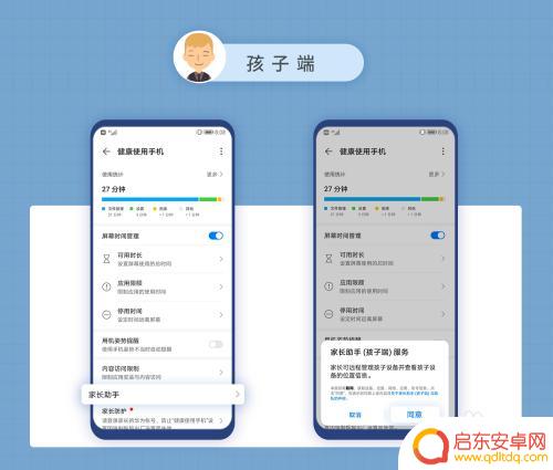 孩子手机如何用健康宝 华为手机家长助手远程操控孩子手机的步骤