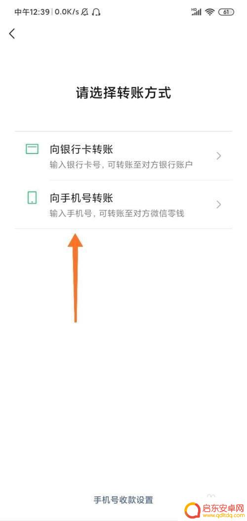 手机输入对方号码怎么弄 微信转账如何向他人转账