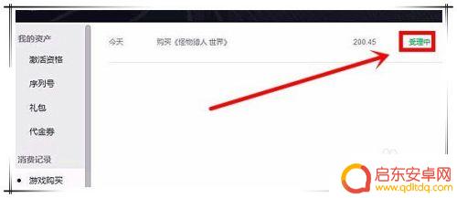 steam怪物猎人世界如何退款 怪物猎人世界退款流程