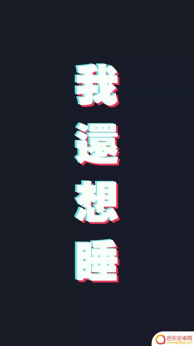 抖音小号文字壁纸(抖音小号文字壁纸图片)