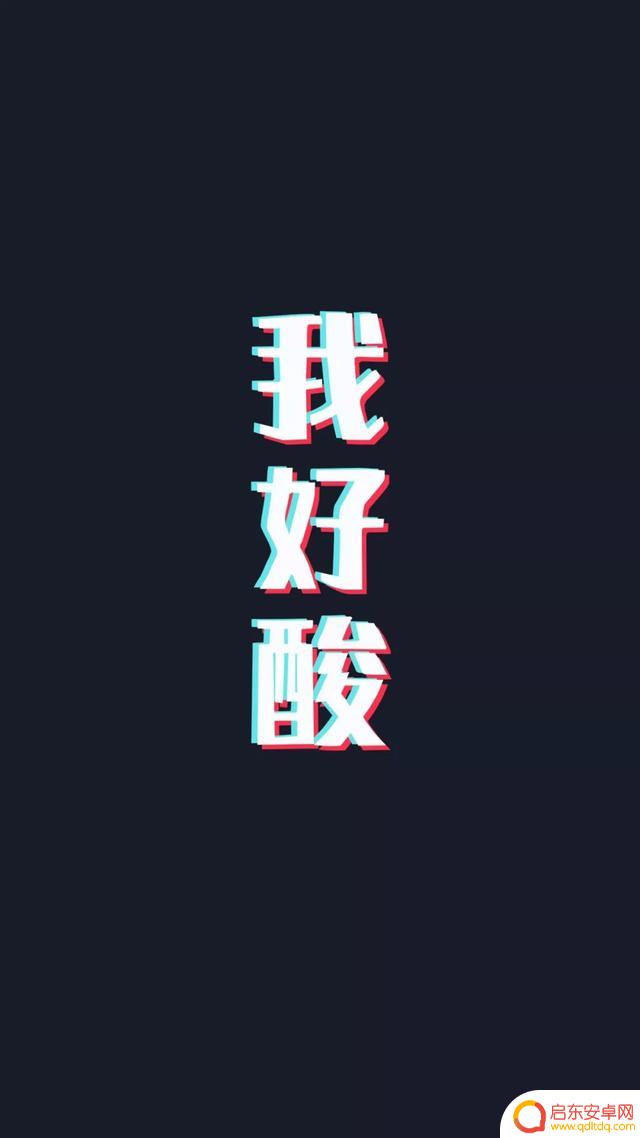 抖音小号文字壁纸(抖音小号文字壁纸图片)