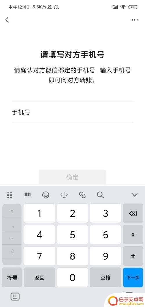 手机输入对方号码怎么弄 微信转账如何向他人转账