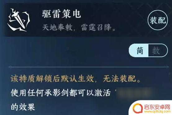 逆水寒手游驱雷攻略 逆水寒手游驱雷策电特质怎么获取