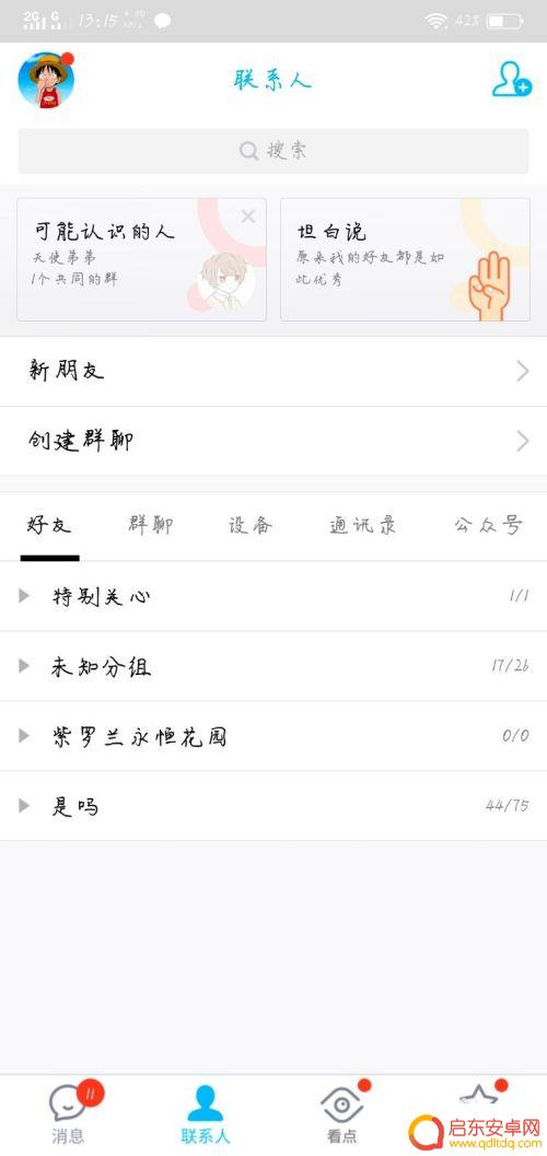 如何免费设置手机皮肤密码 手机QQ如何安装免费主题皮肤