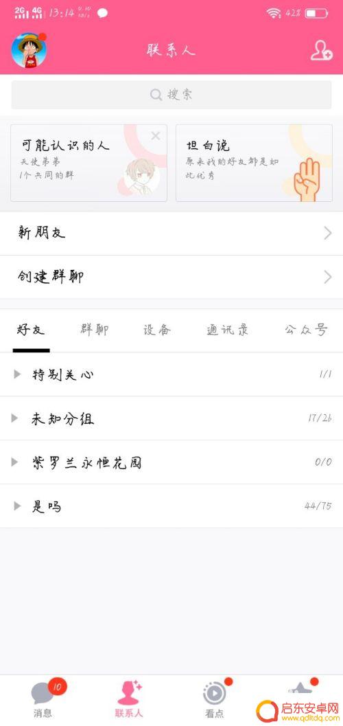 如何免费设置手机皮肤密码 手机QQ如何安装免费主题皮肤