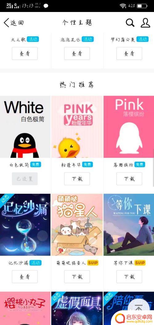 如何免费设置手机皮肤密码 手机QQ如何安装免费主题皮肤
