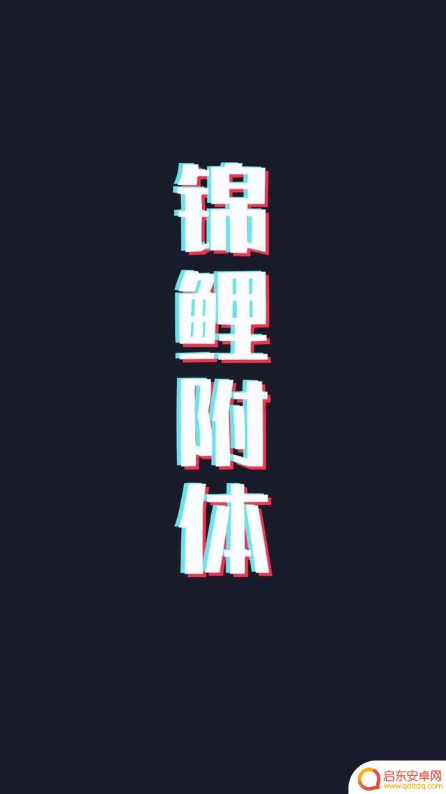 抖音小号文字壁纸(抖音小号文字壁纸图片)