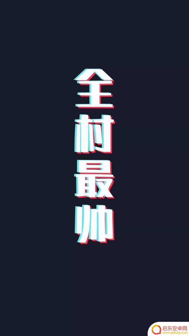 抖音小号文字壁纸(抖音小号文字壁纸图片)