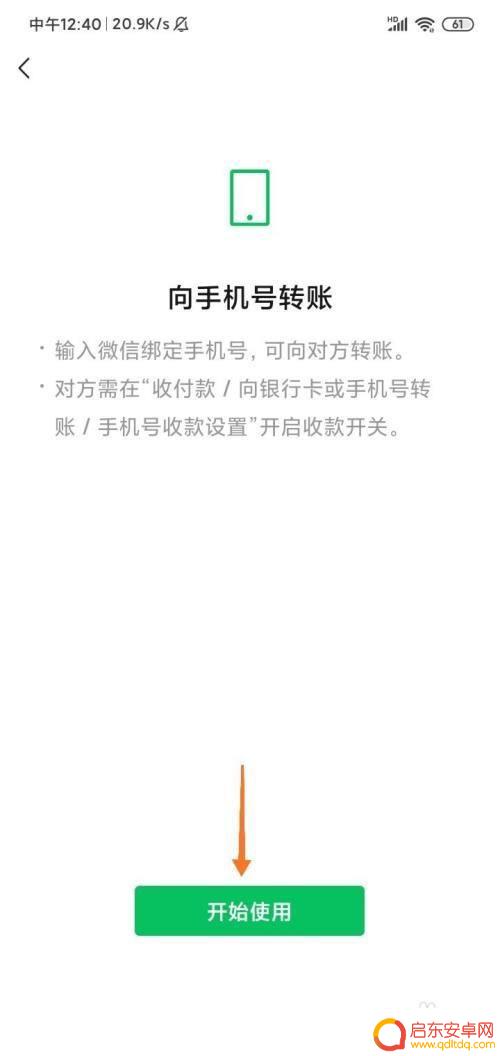 手机输入对方号码怎么弄 微信转账如何向他人转账