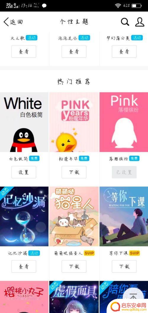 如何免费设置手机皮肤密码 手机QQ如何安装免费主题皮肤